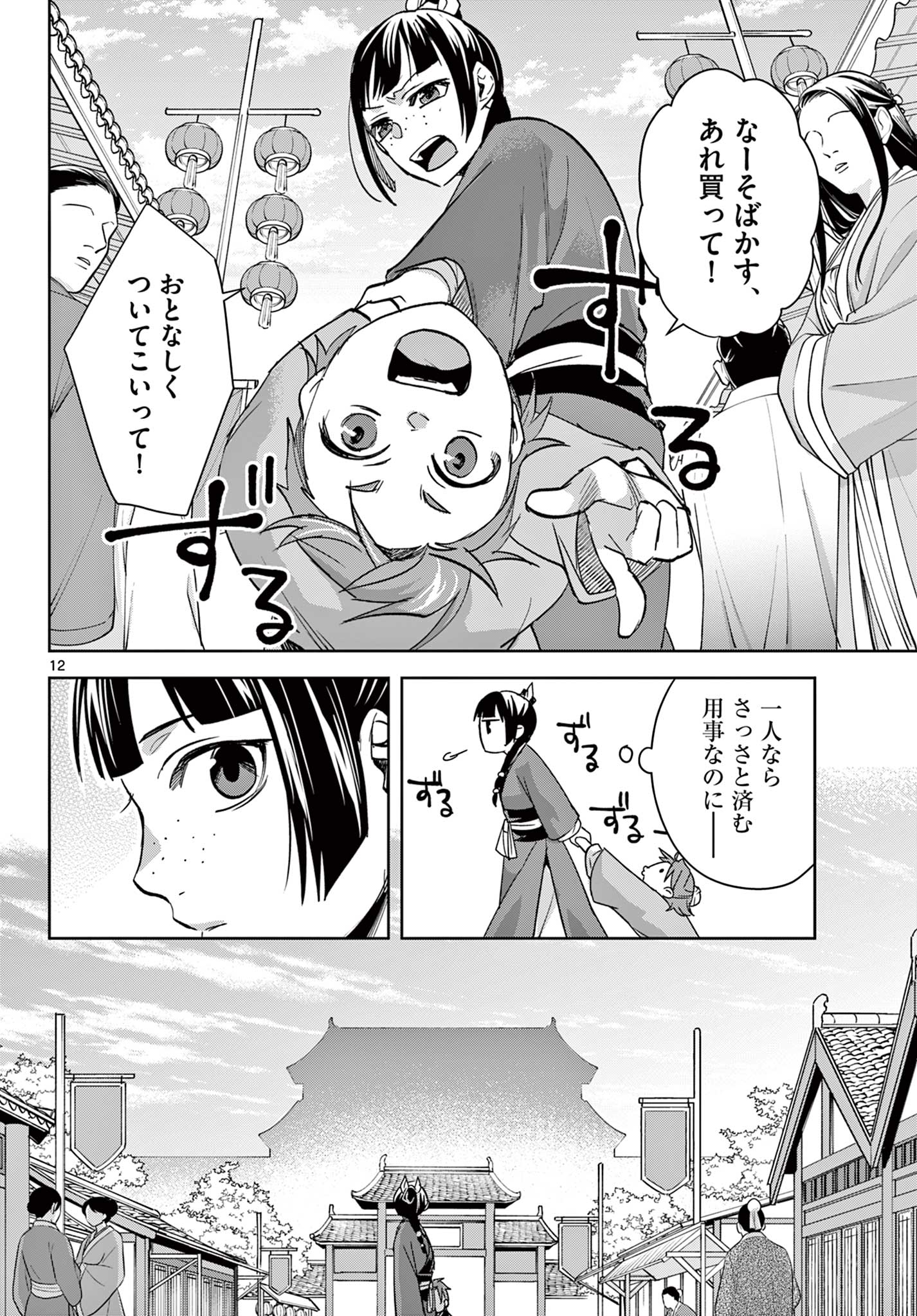 Kusuriya no Hitorigoto – Maomao no Koukyuu Nazotoki Techou - Chapter 85.1 - Page 12